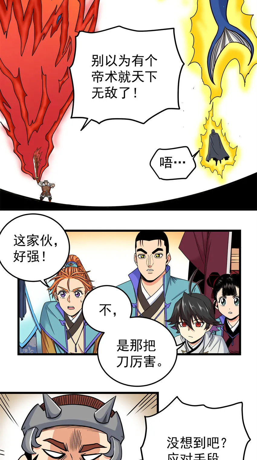 84 给我滚出去！ 第23页