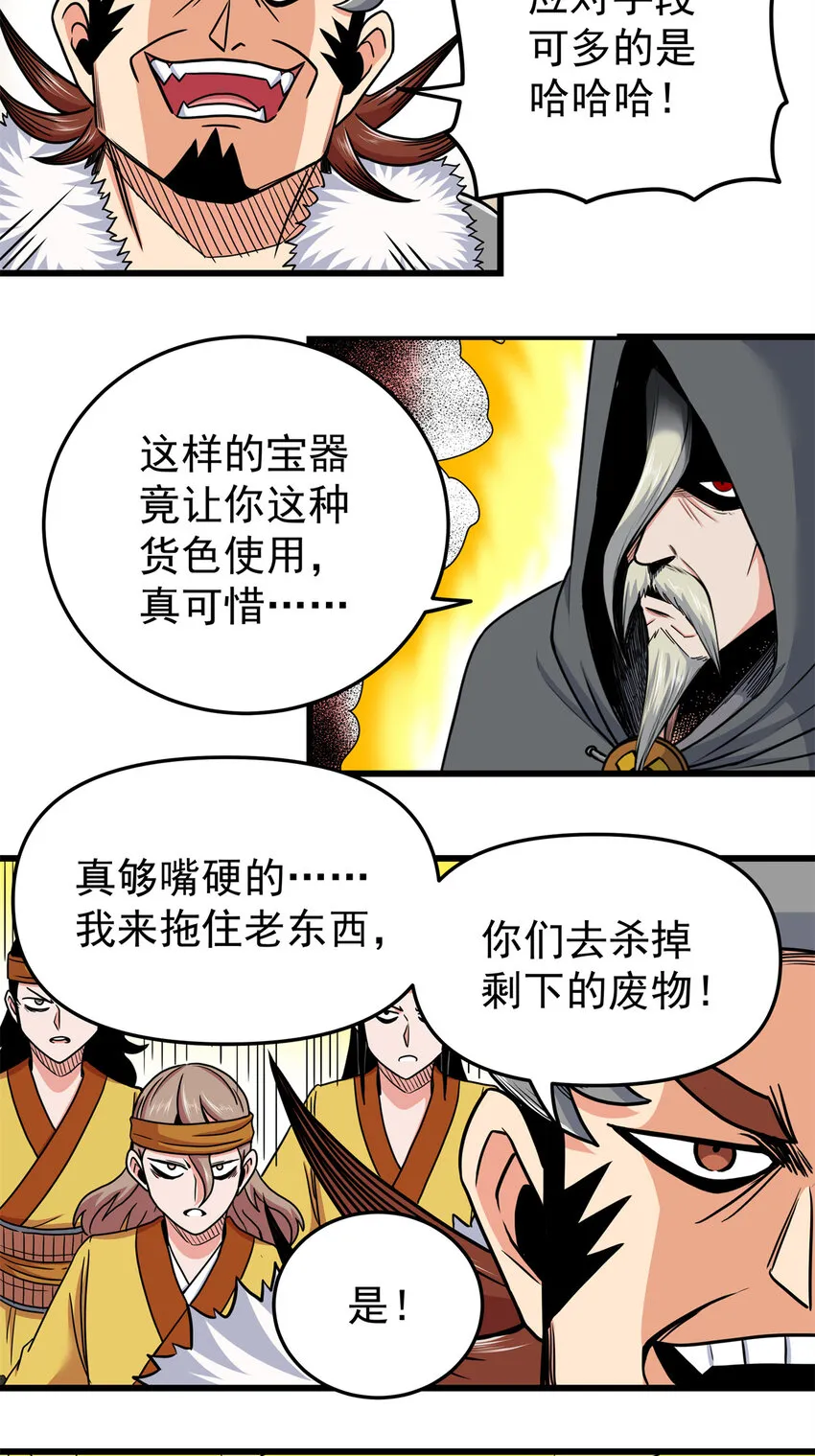 84 给我滚出去！ 第24页