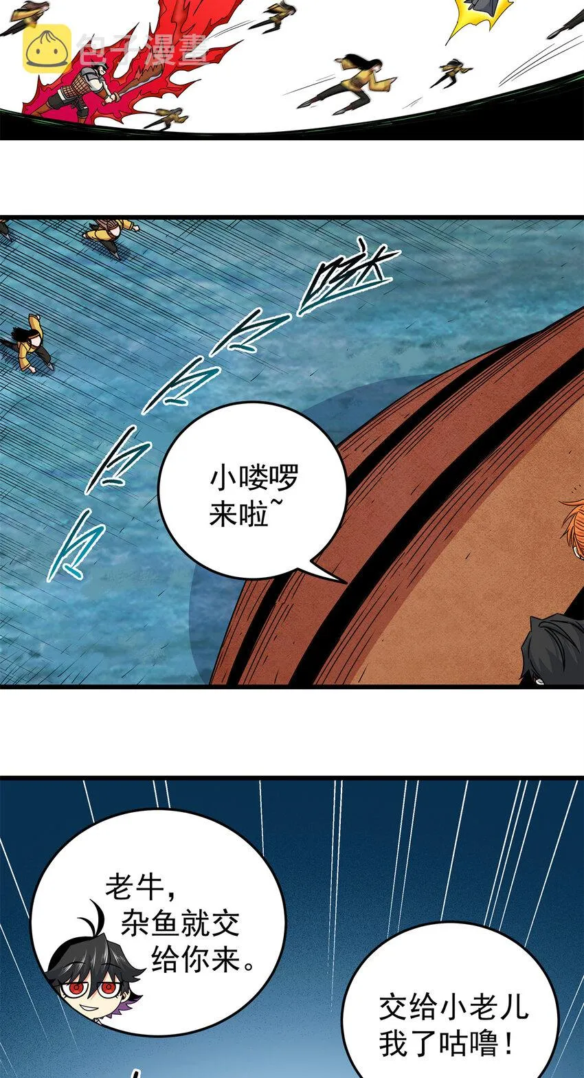 84 给我滚出去！ 第27页