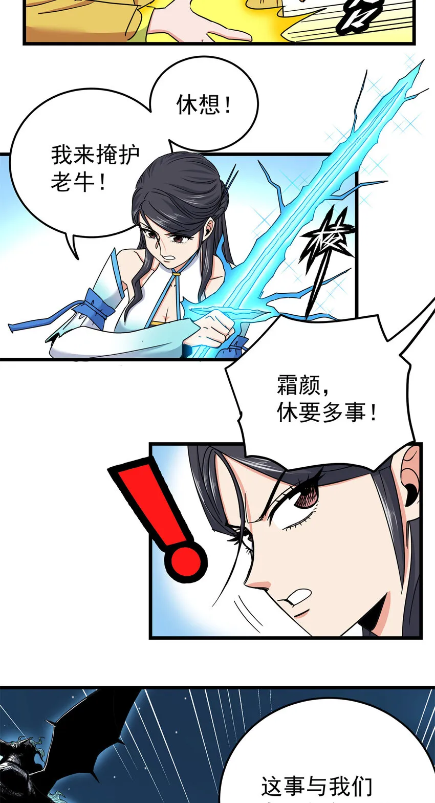 84 给我滚出去！ 第29页