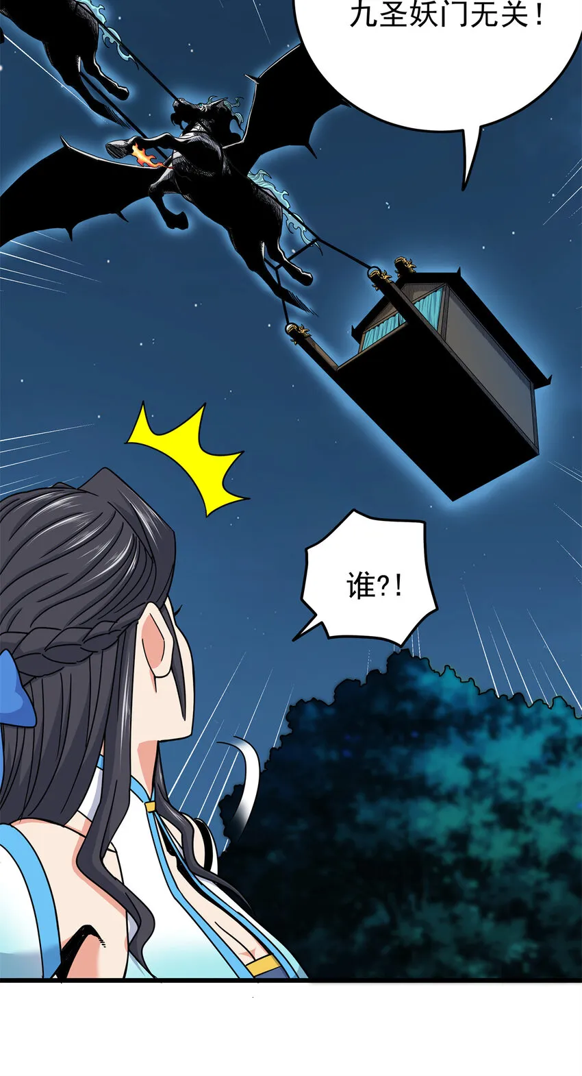 84 给我滚出去！ 第30页