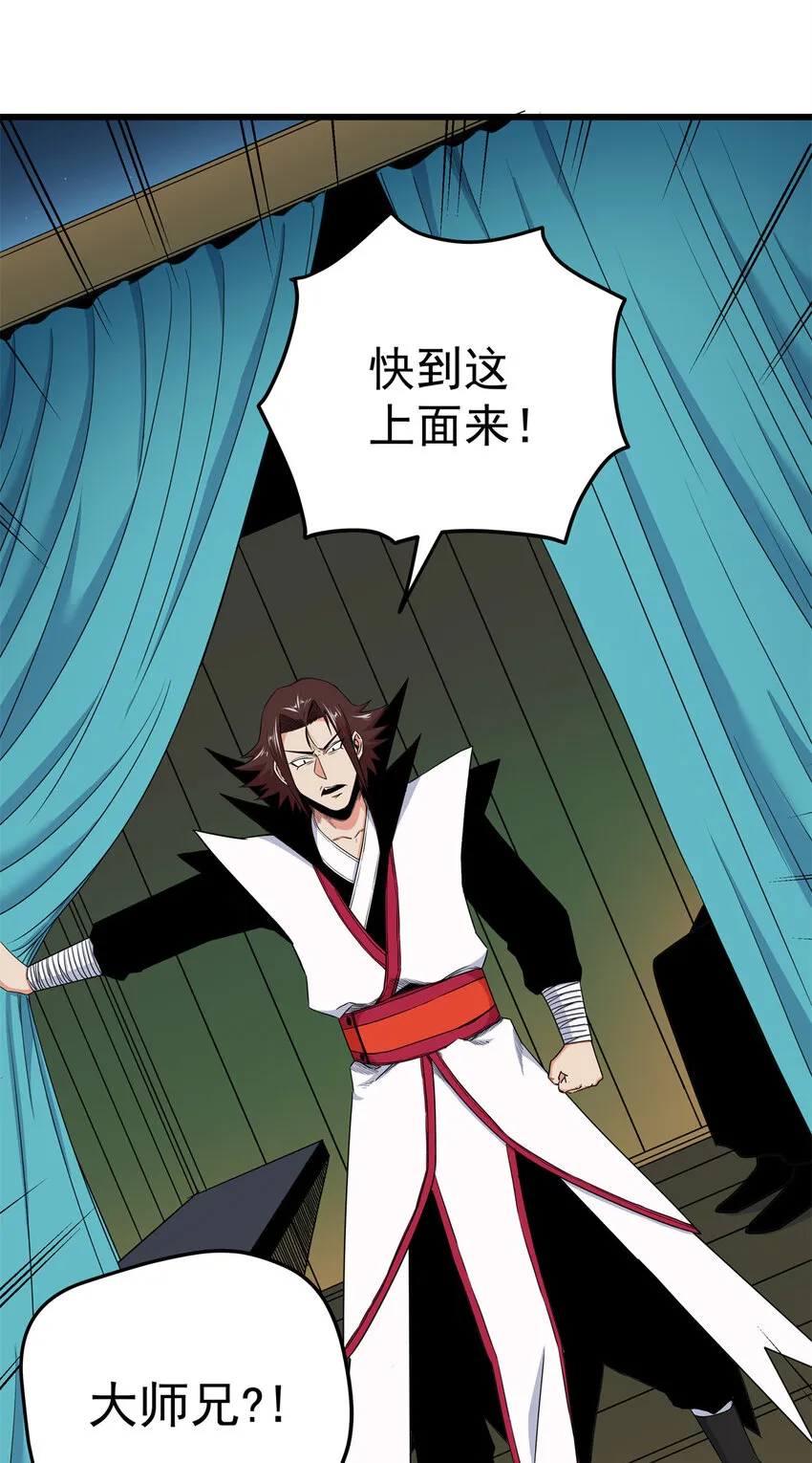 84 给我滚出去！ 第31页