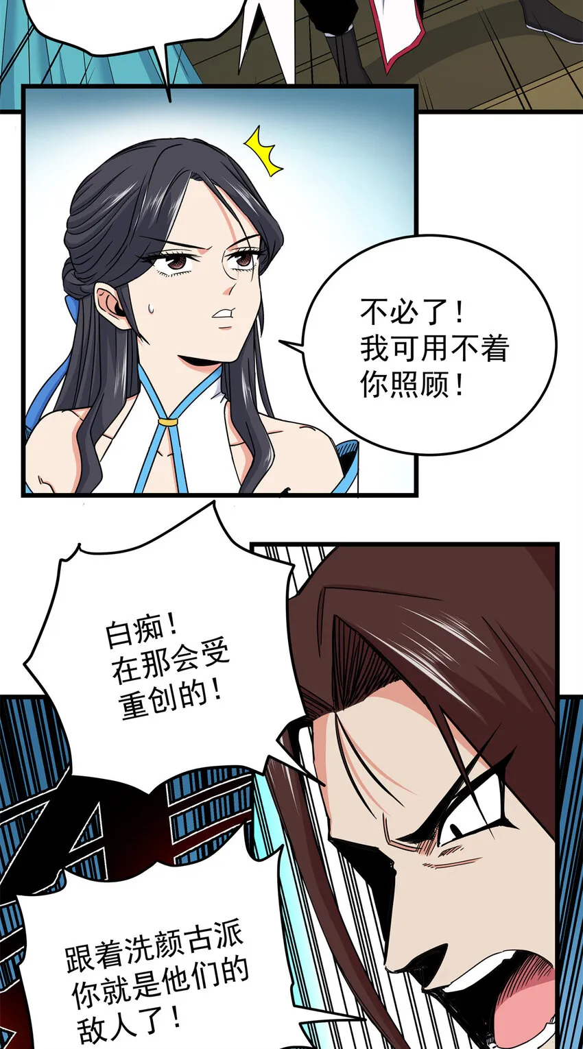 84 给我滚出去！ 第32页