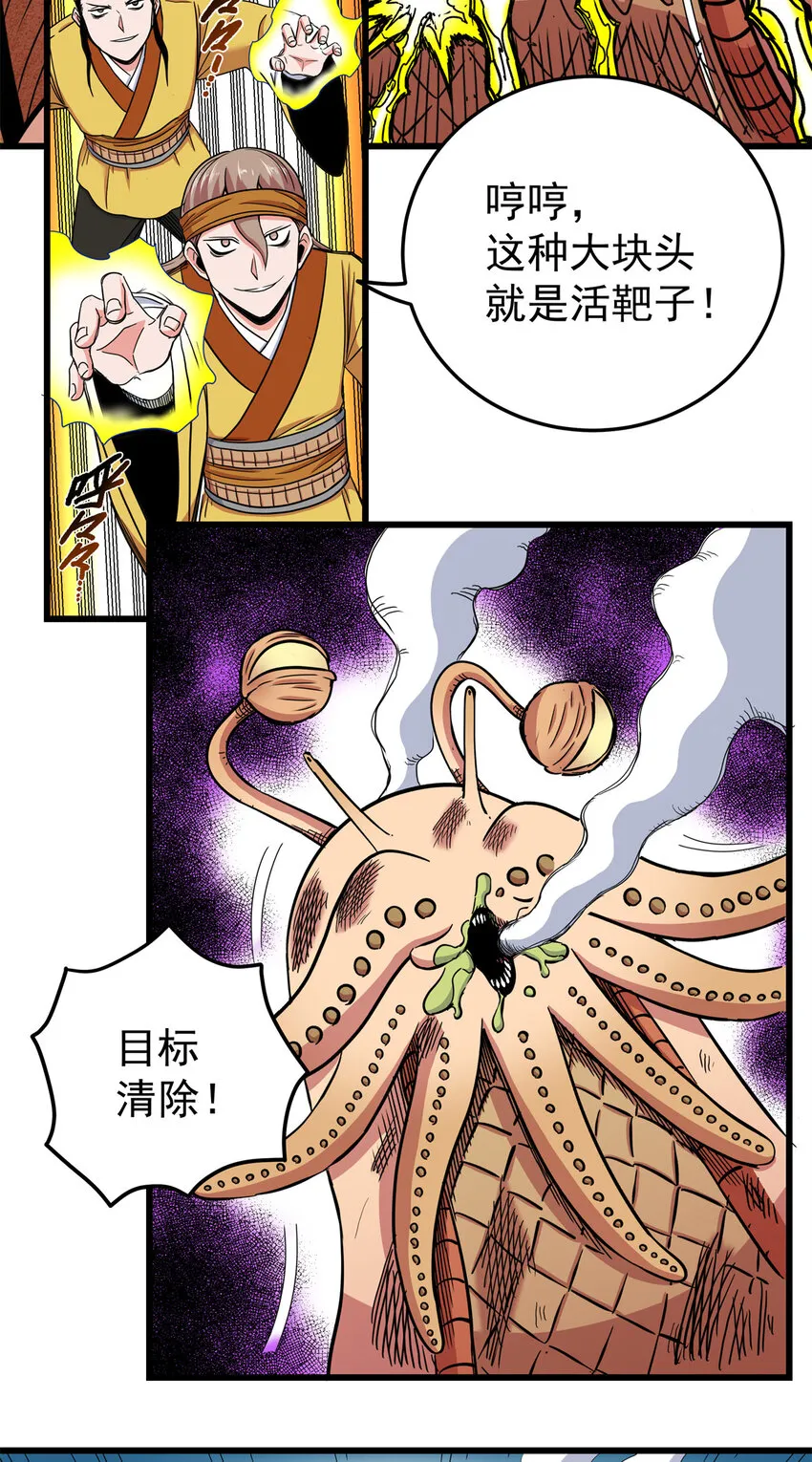 84 给我滚出去！ 第34页