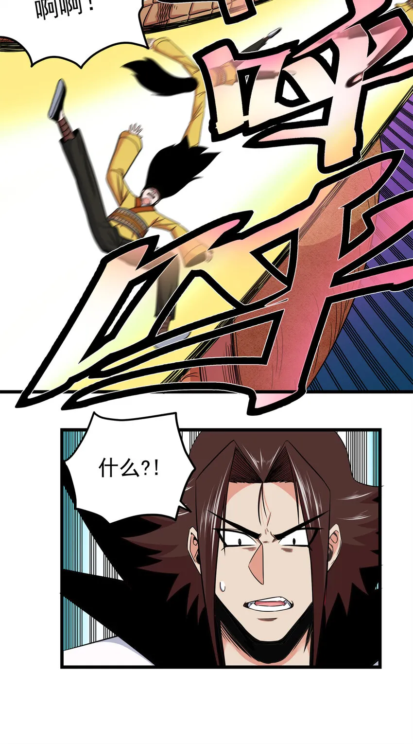 84 给我滚出去！ 第36页