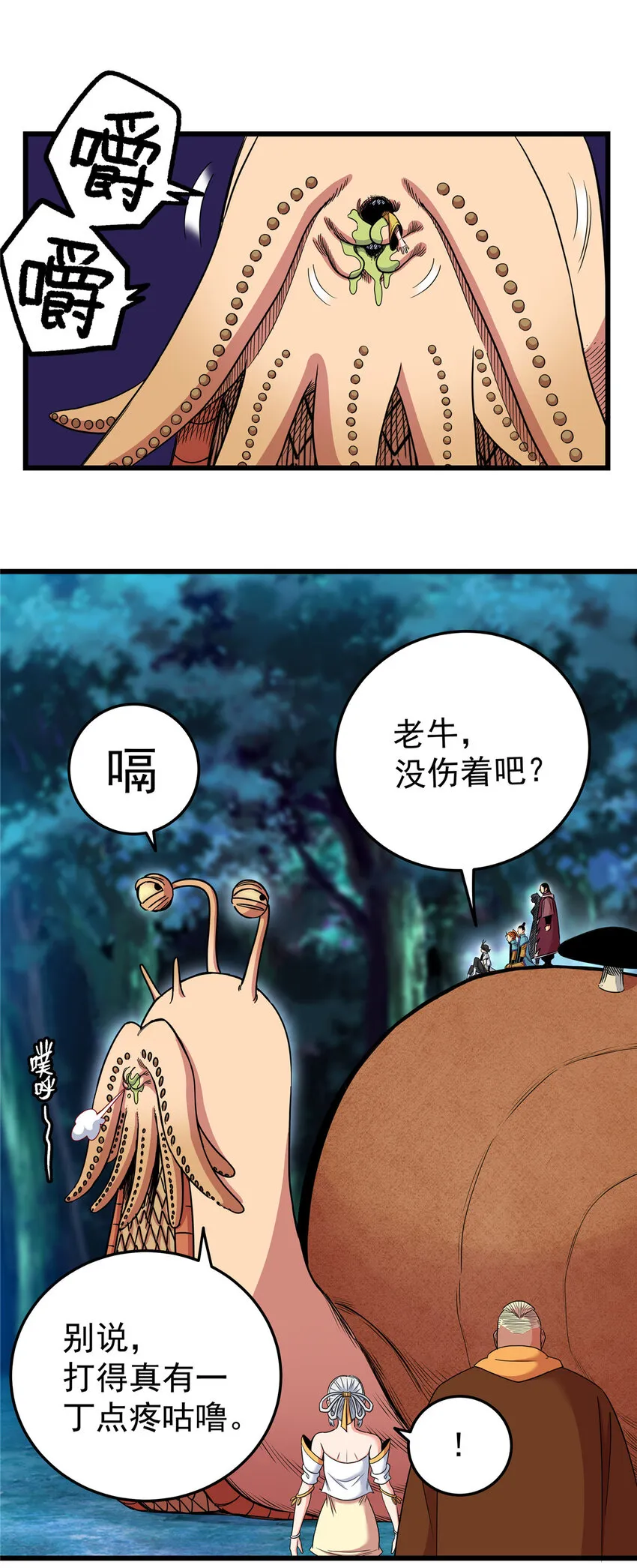 85 魔背岭开启！ 第2页