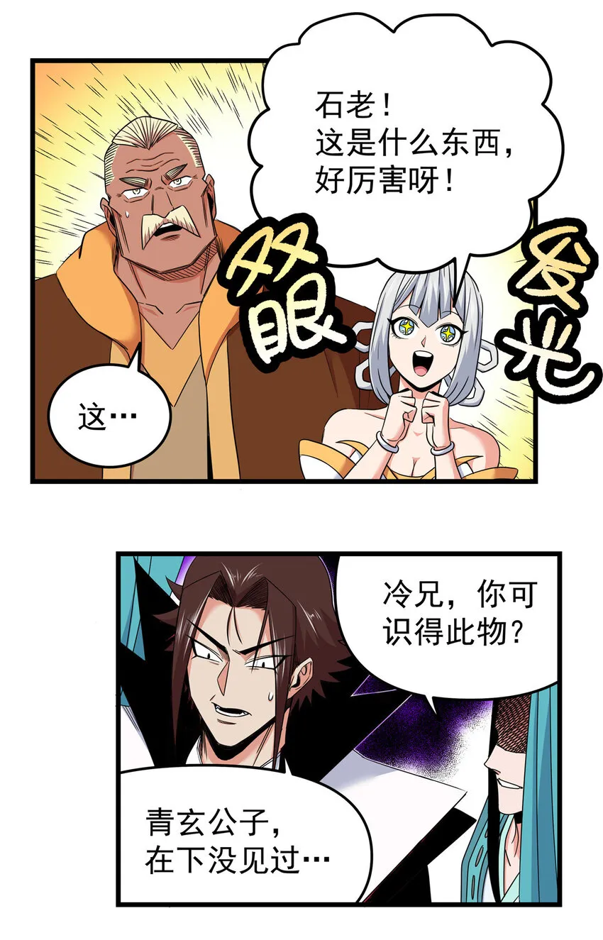 85 魔背岭开启！ 第3页