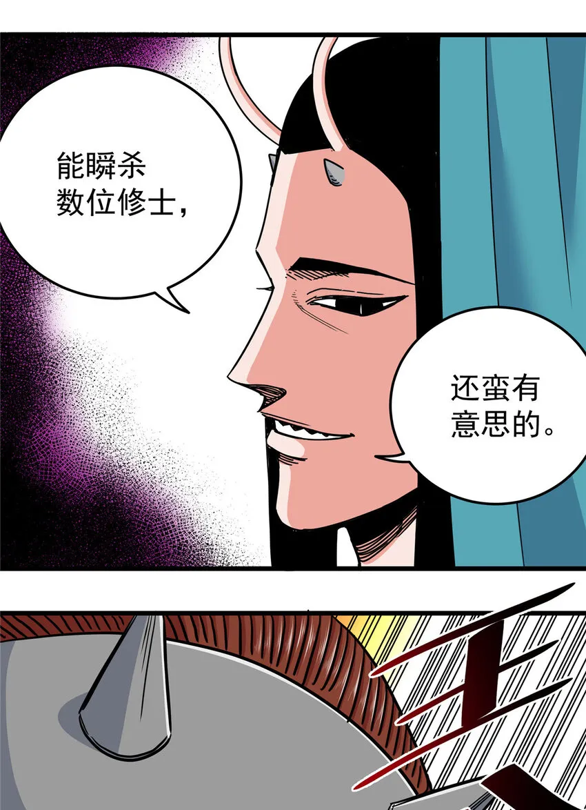 85 魔背岭开启！ 第4页