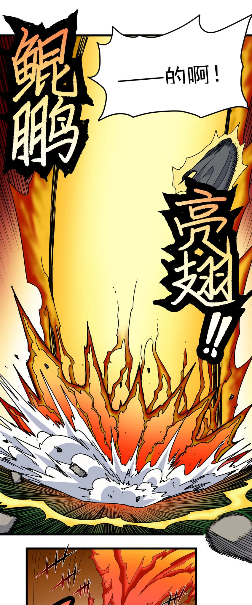 85 魔背岭开启！ 第8页