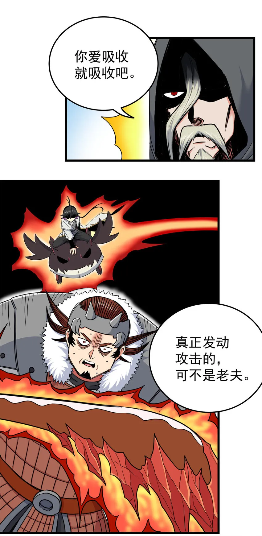 85 魔背岭开启！ 第10页