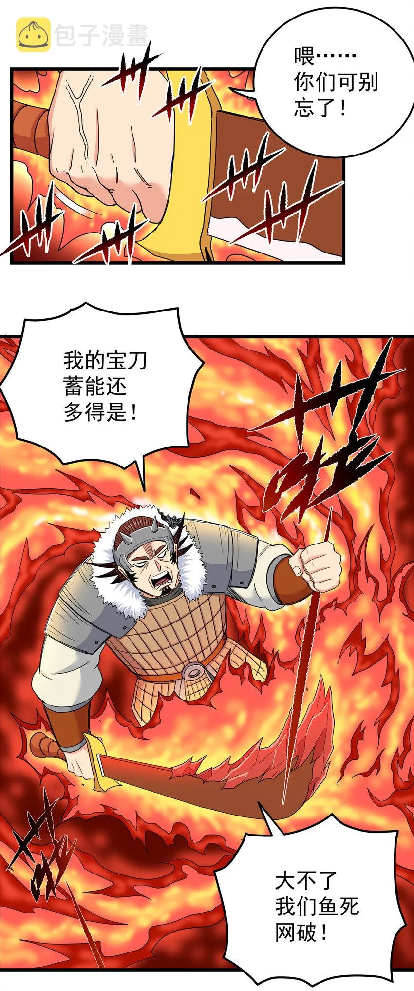 85 魔背岭开启！ 第15页