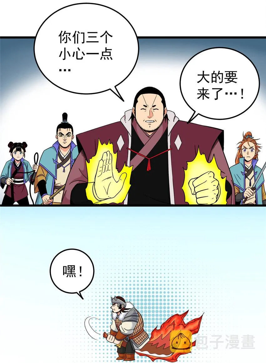 85 魔背岭开启！ 第16页