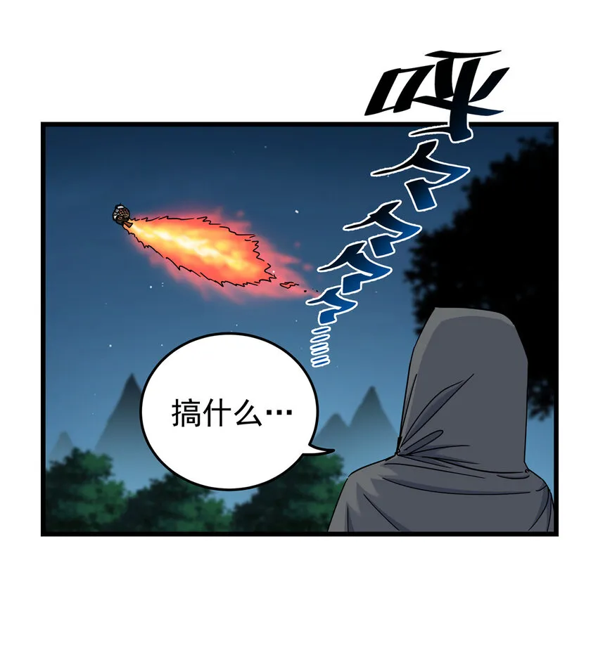 85 魔背岭开启！ 第18页