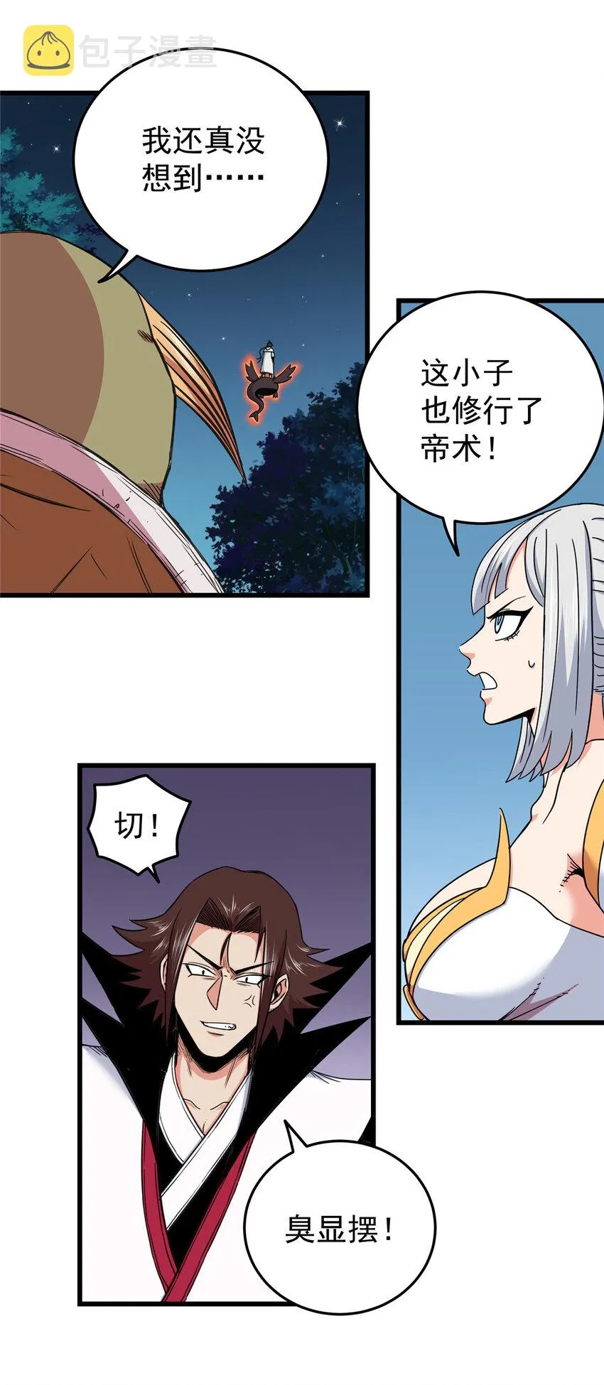 85 魔背岭开启！ 第20页