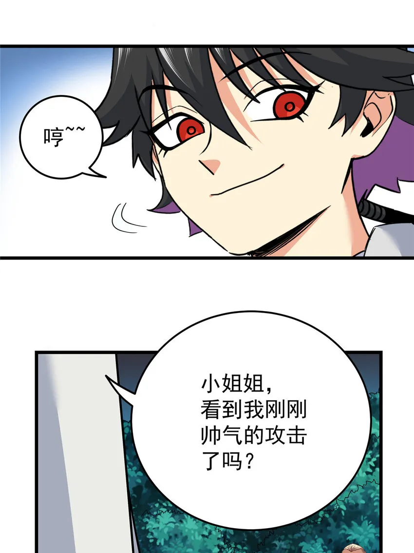 85 魔背岭开启！ 第21页