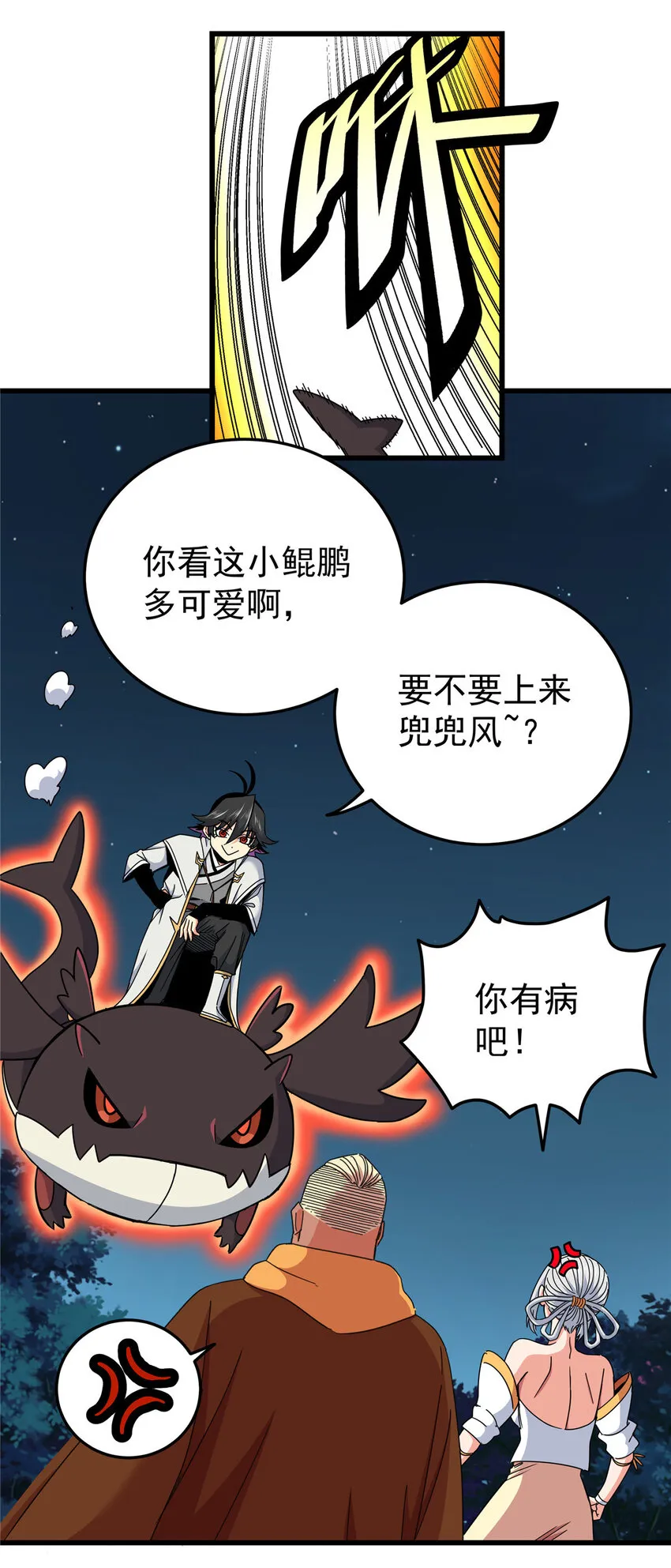 85 魔背岭开启！ 第23页