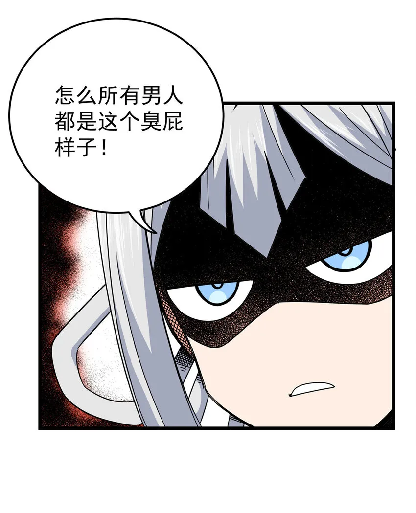 85 魔背岭开启！ 第24页