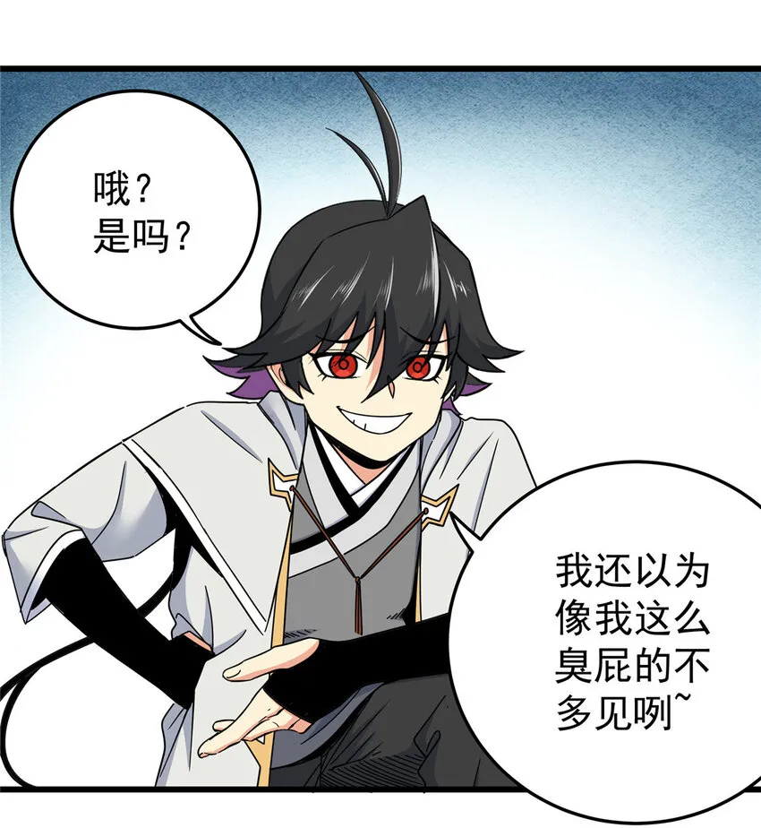 85 魔背岭开启！ 第25页