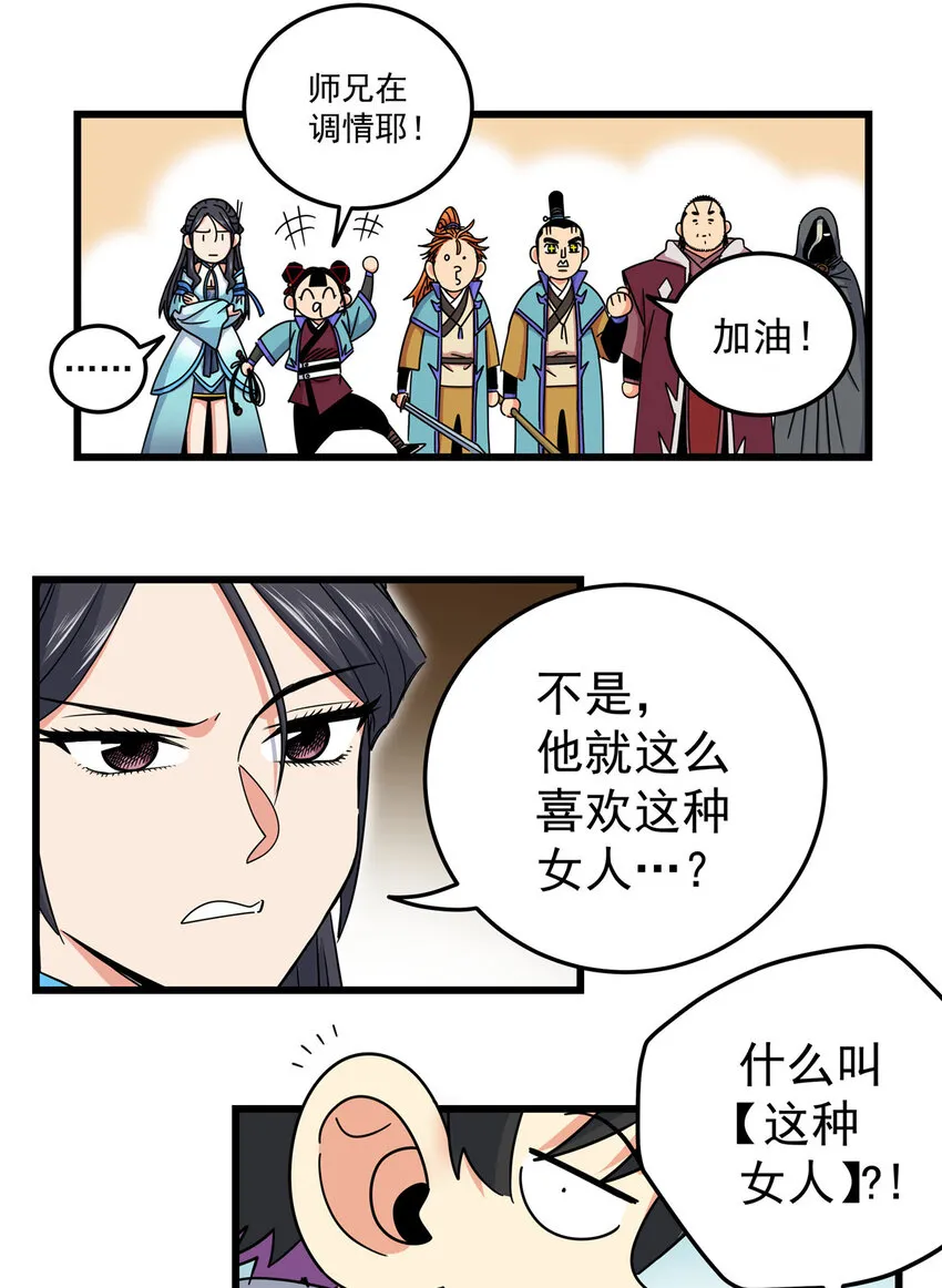 85 魔背岭开启！ 第26页