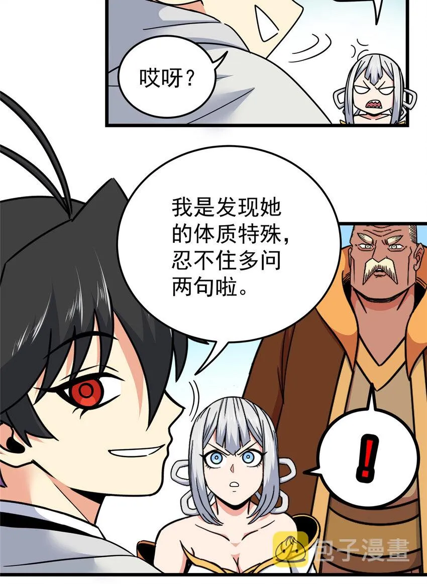 85 魔背岭开启！ 第27页