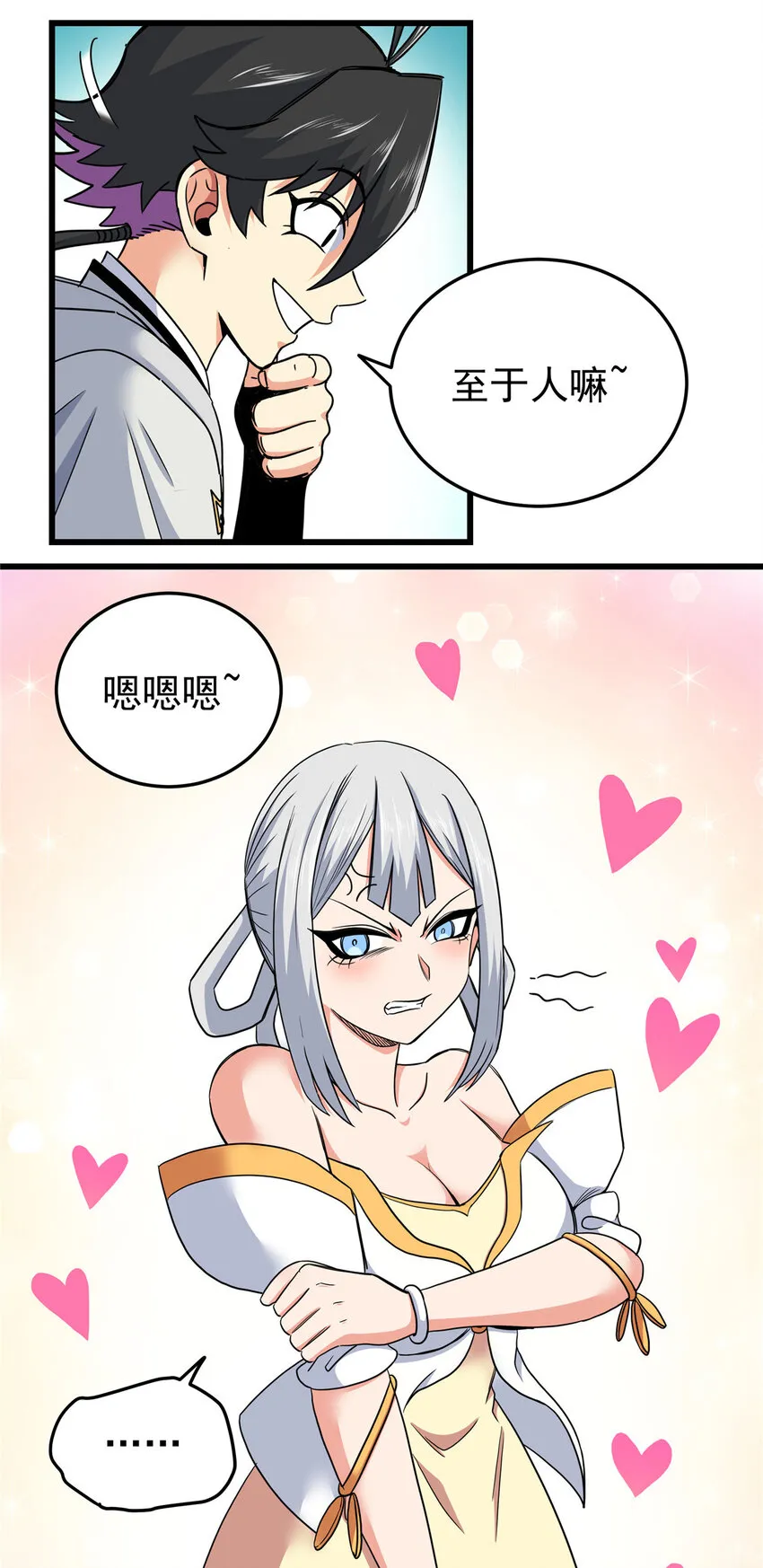 85 魔背岭开启！ 第28页