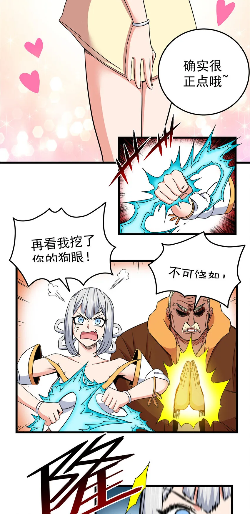 85 魔背岭开启！ 第29页