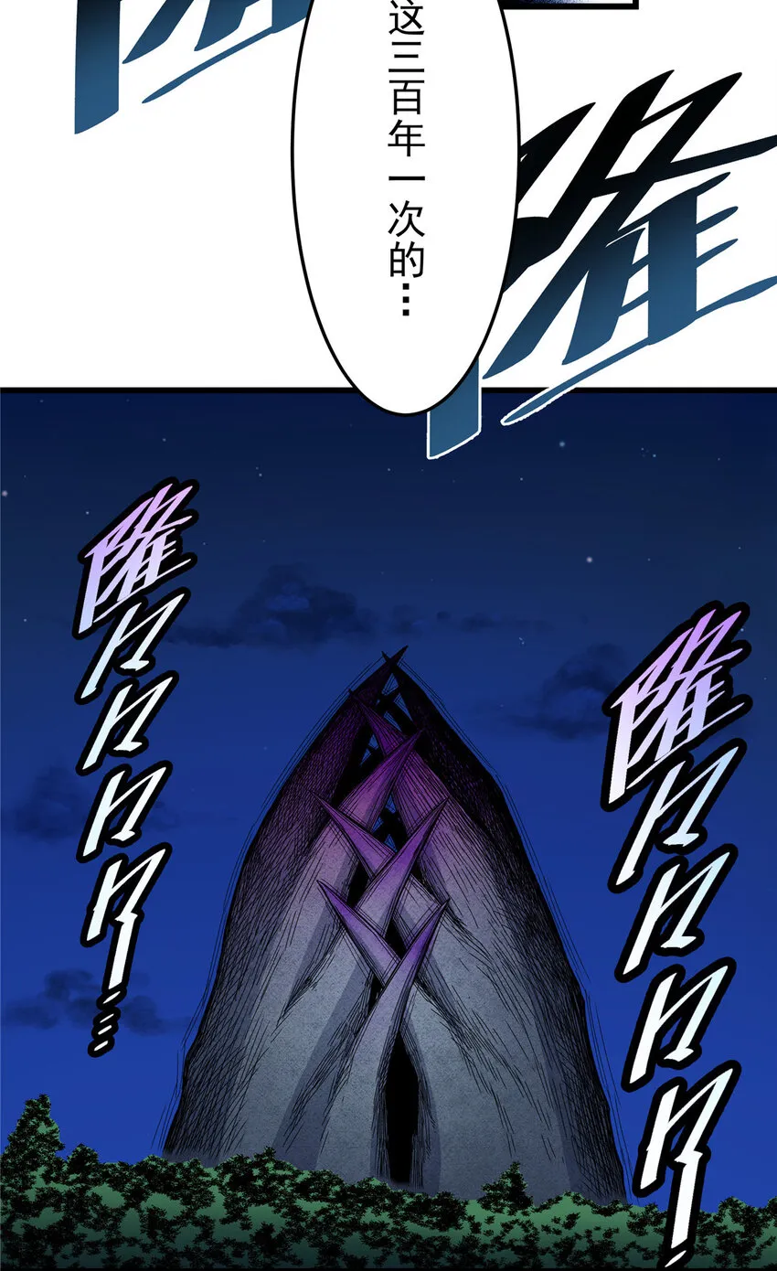 85 魔背岭开启！ 第32页