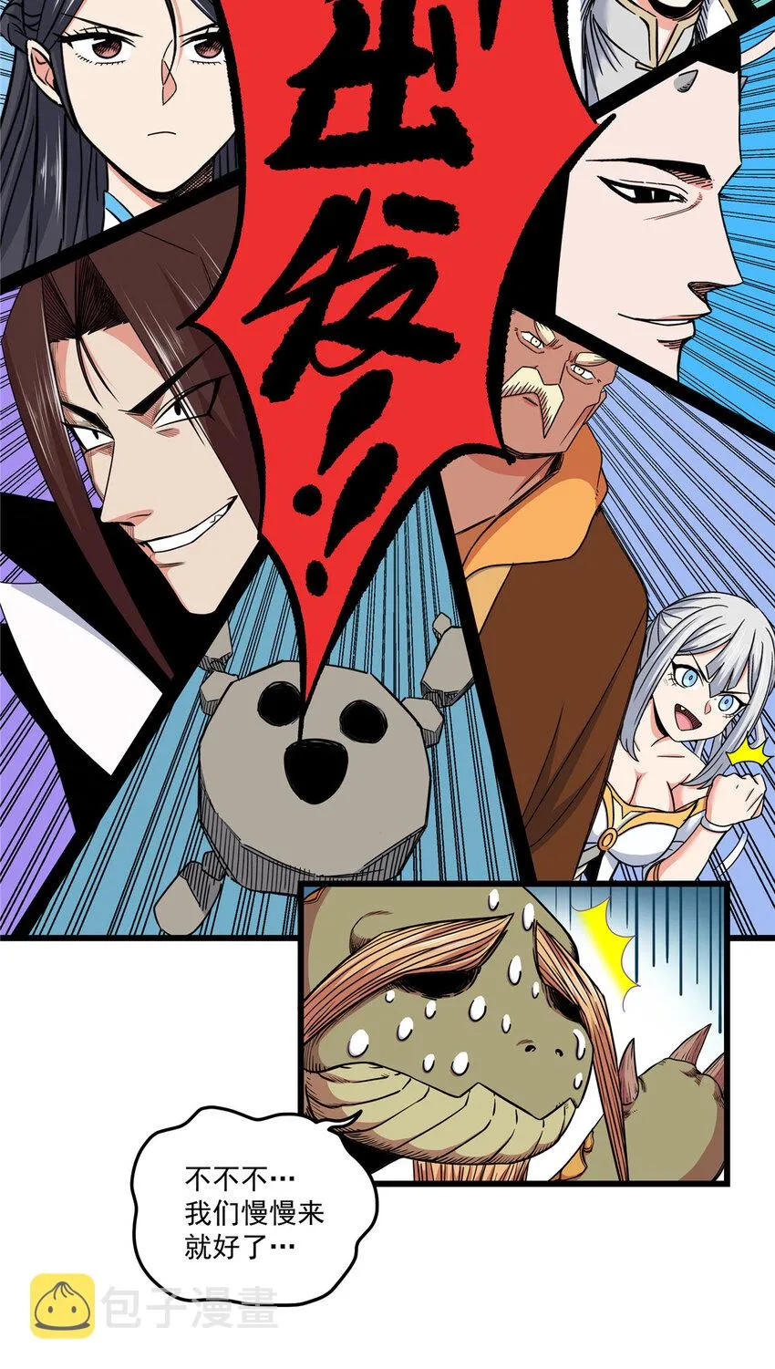 85 魔背岭开启！ 第36页
