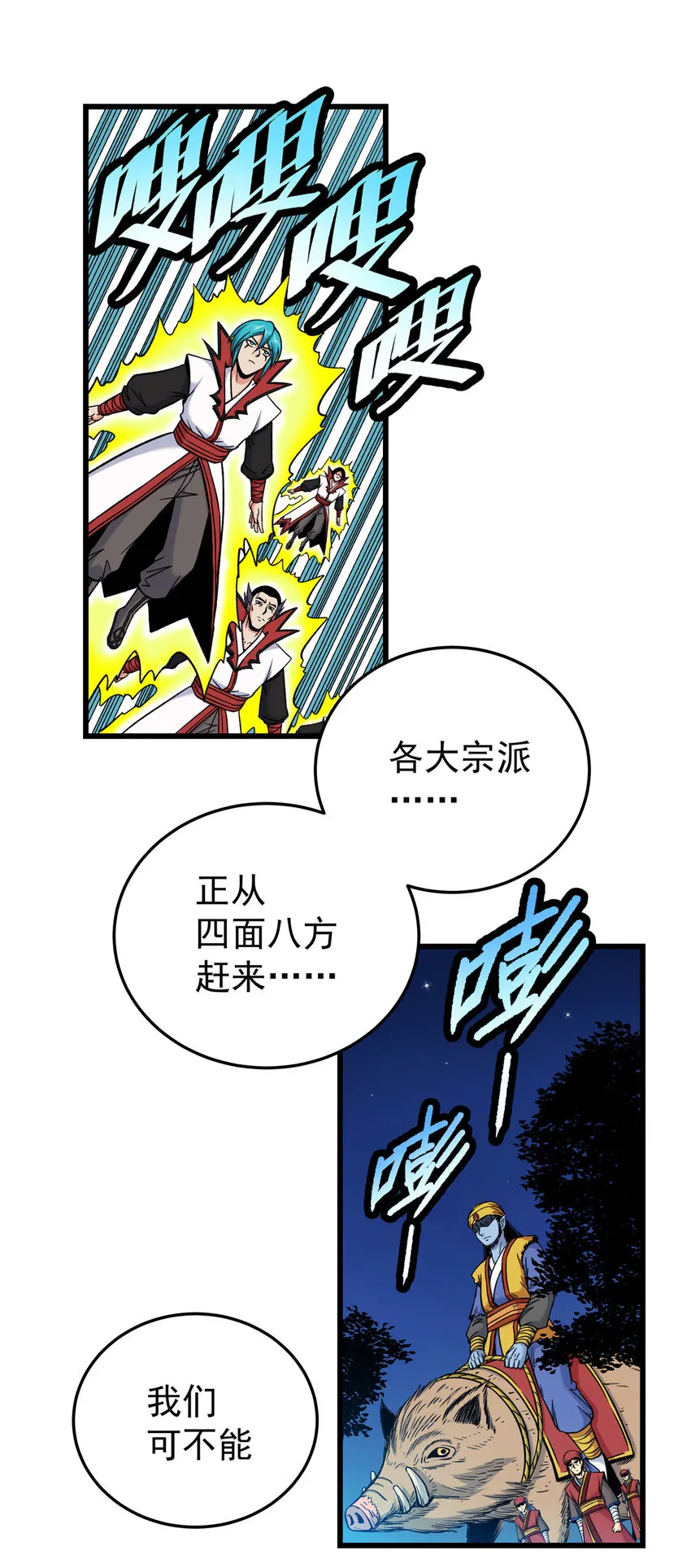 86 去不得的地方 第8页
