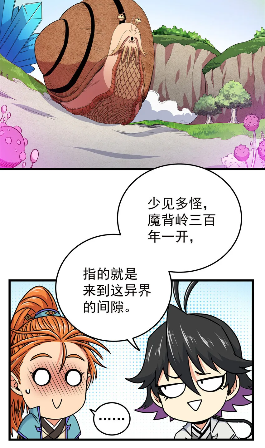 86 去不得的地方 第19页