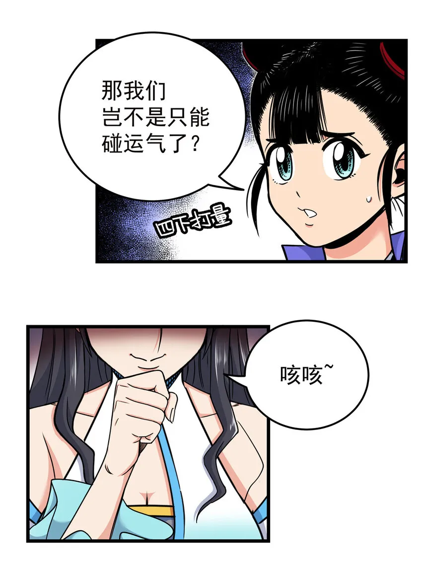 86 去不得的地方 第21页