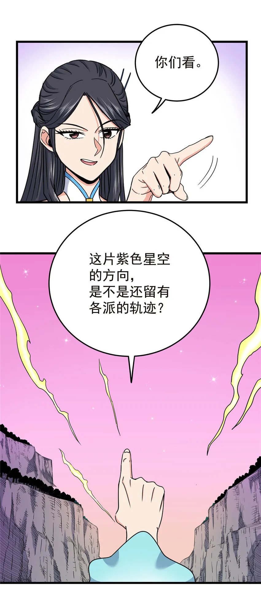 86 去不得的地方 第23页