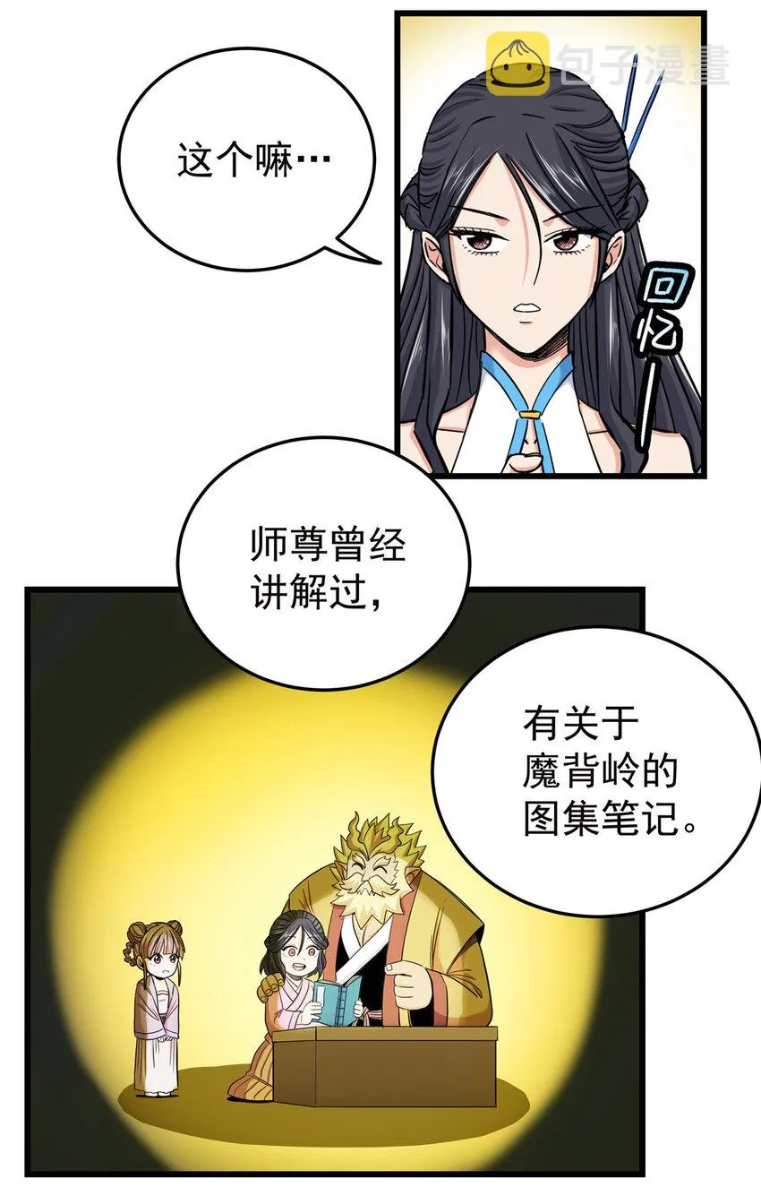 86 去不得的地方 第25页