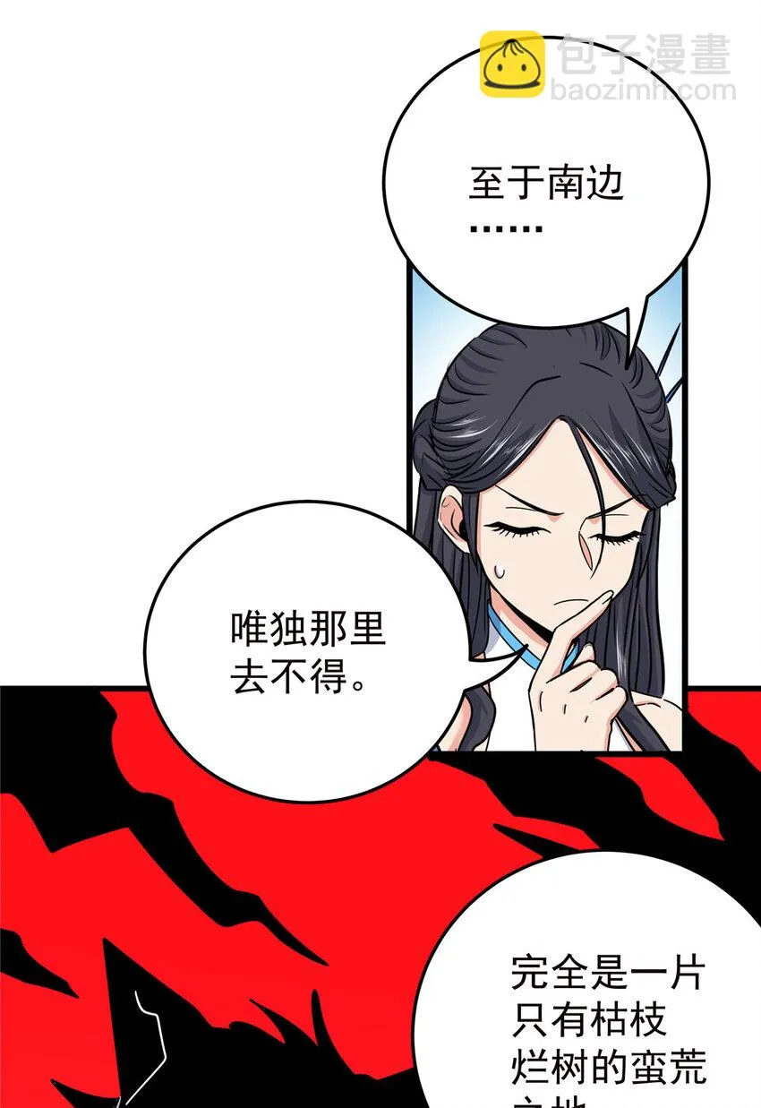 86 去不得的地方 第29页