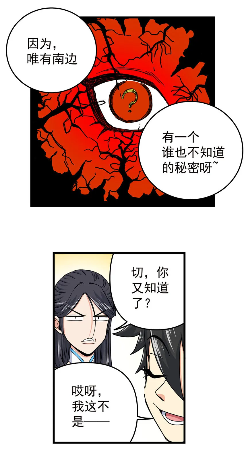 86 去不得的地方 第35页