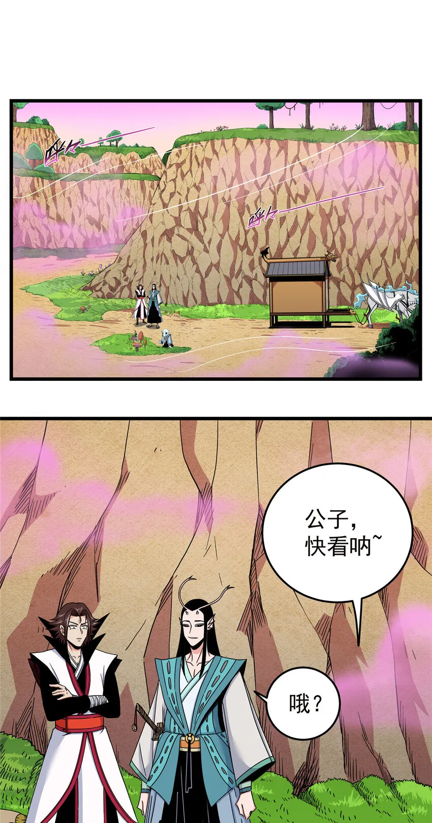 87 火魔蚁群 第2页