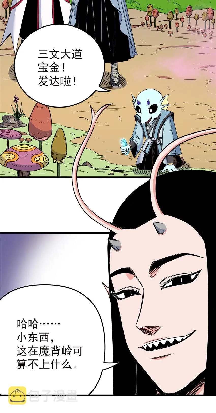 87 火魔蚁群 第3页
