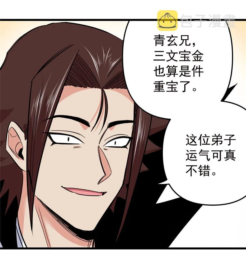 87 火魔蚁群 第4页