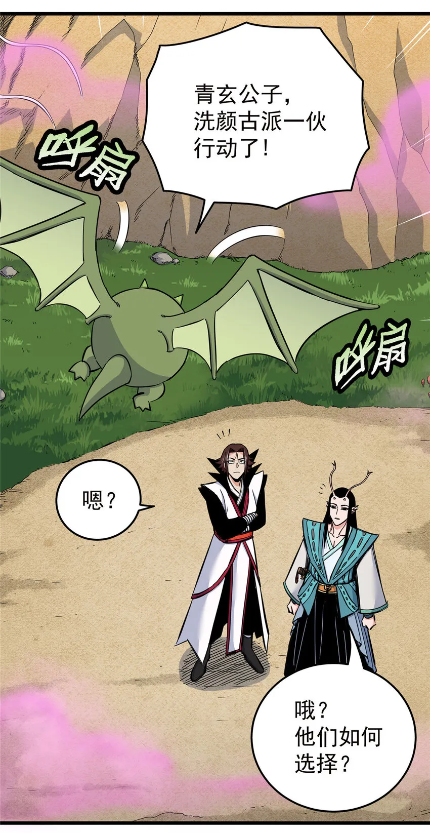 87 火魔蚁群 第5页