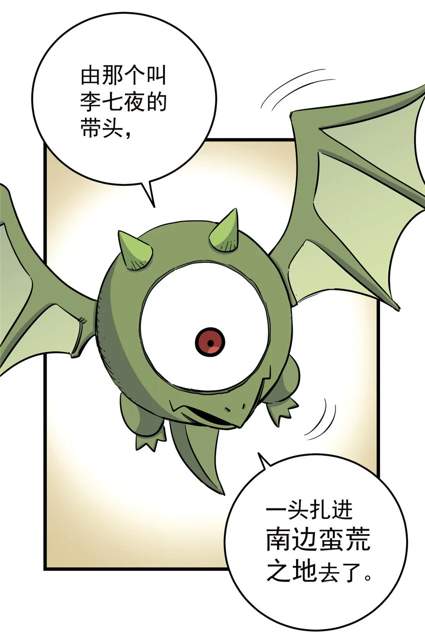 87 火魔蚁群 第6页