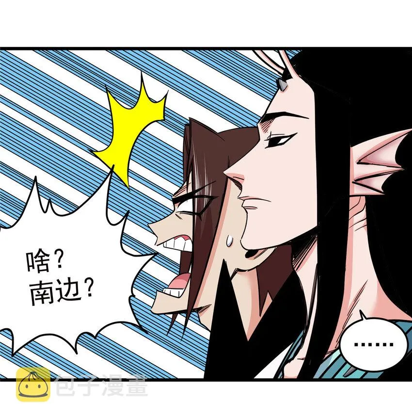 87 火魔蚁群 第7页