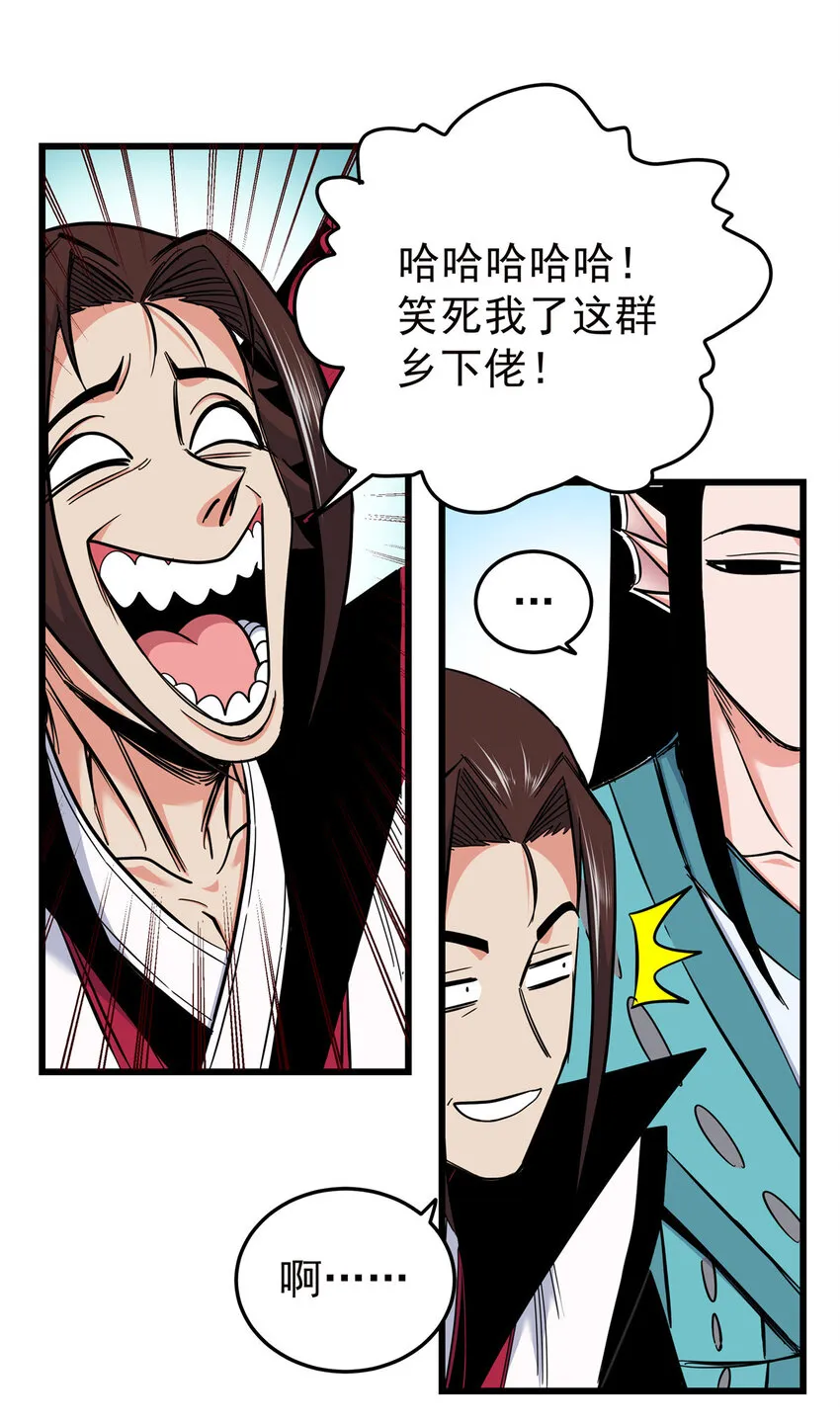 87 火魔蚁群 第8页