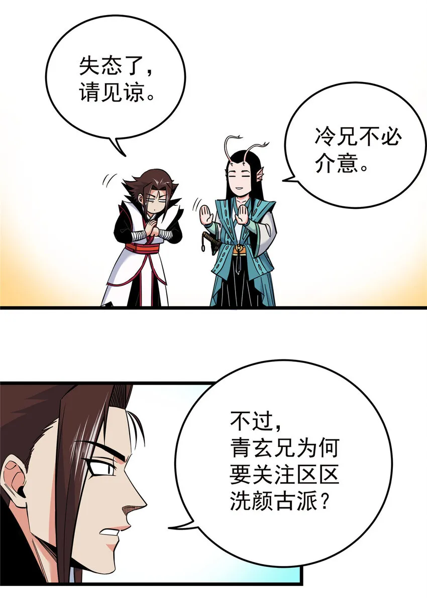 87 火魔蚁群 第9页