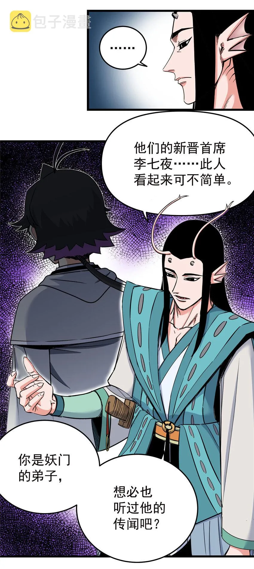 87 火魔蚁群 第10页