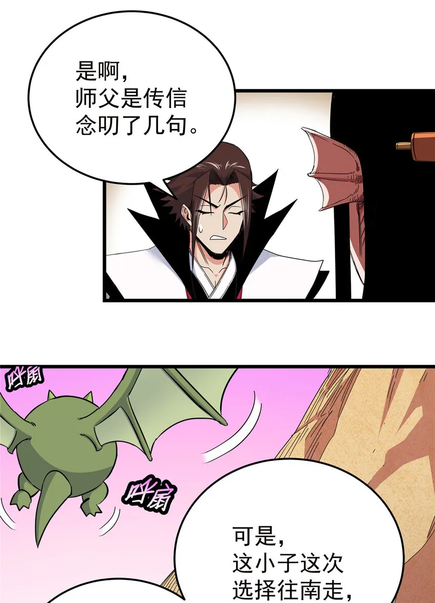 87 火魔蚁群 第11页