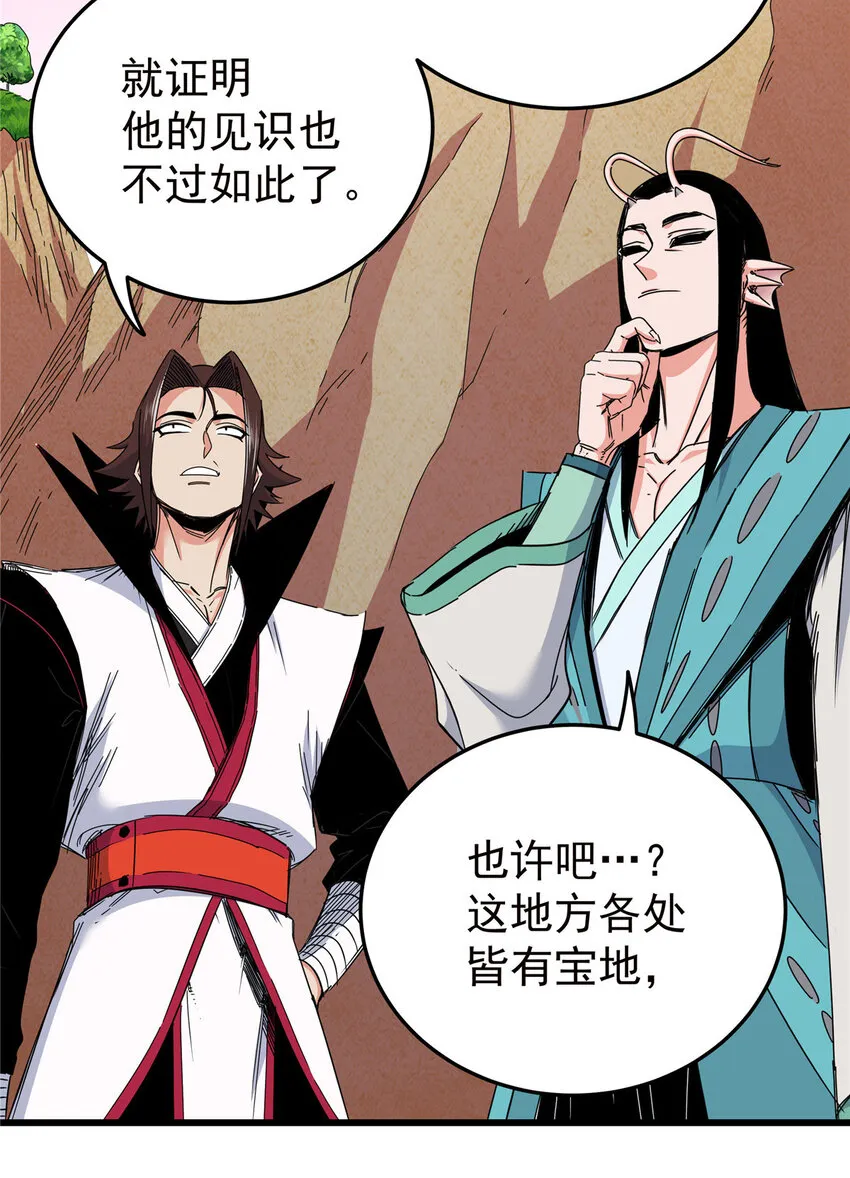 87 火魔蚁群 第12页