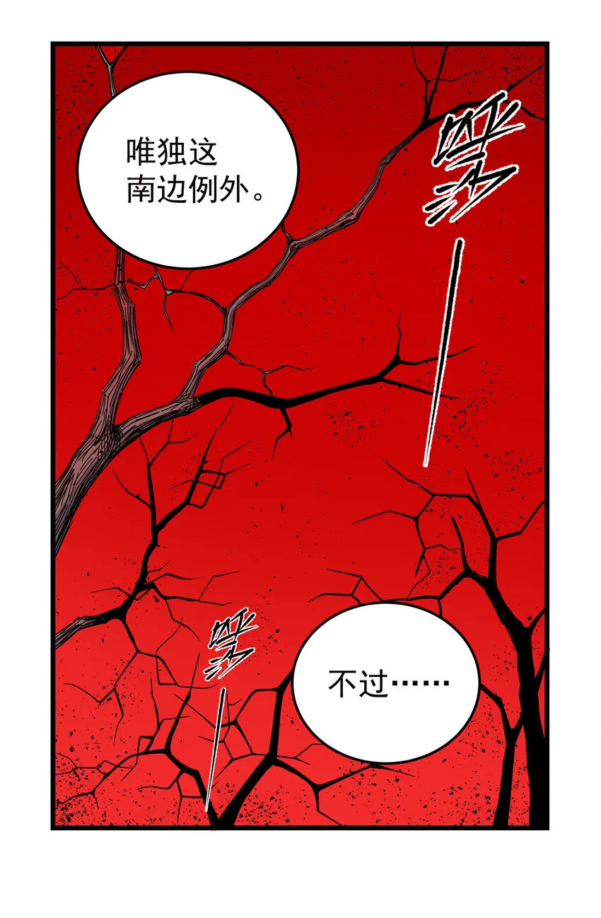 87 火魔蚁群 第13页