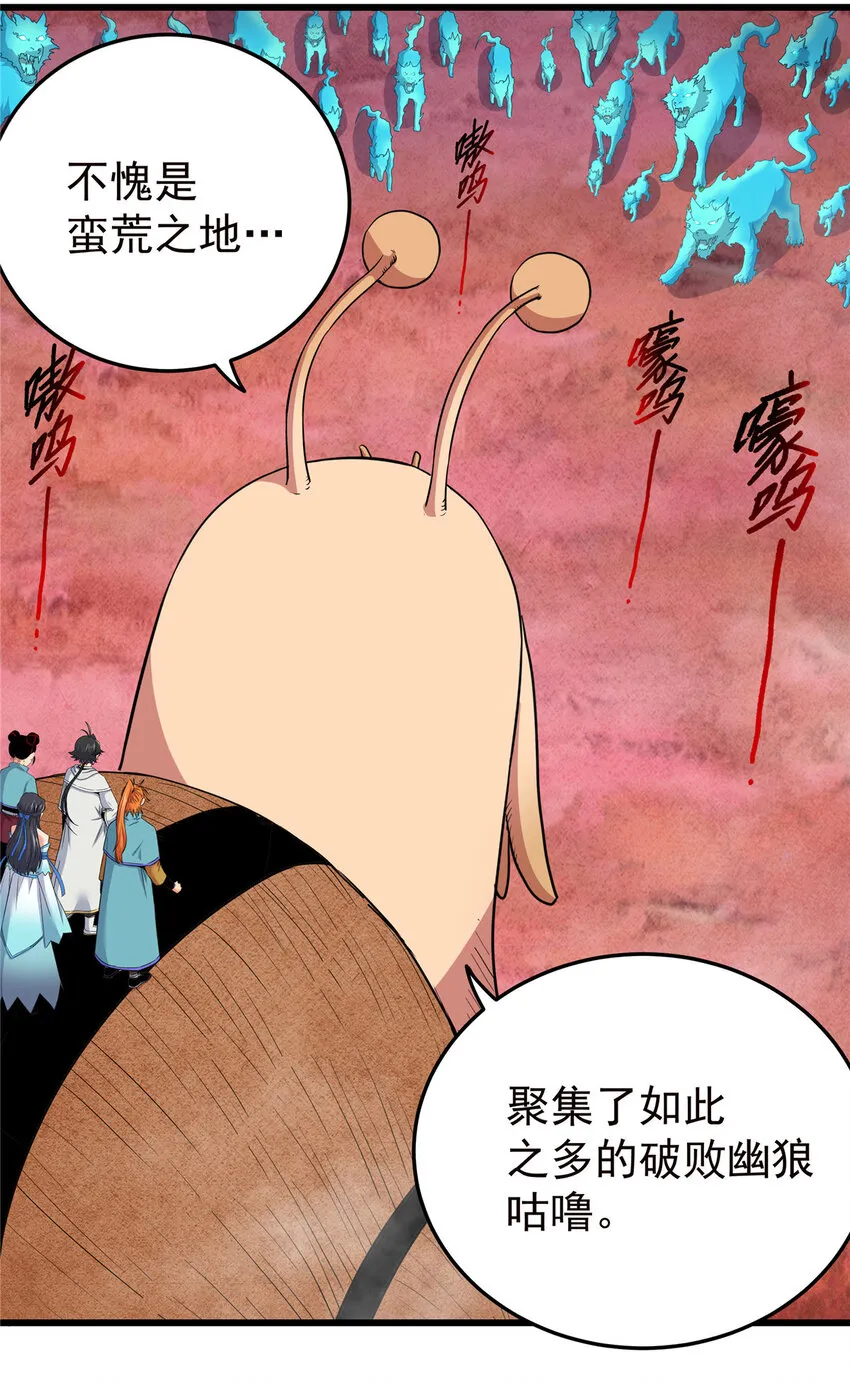 87 火魔蚁群 第16页