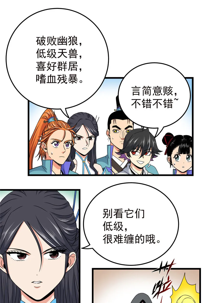 87 火魔蚁群 第17页