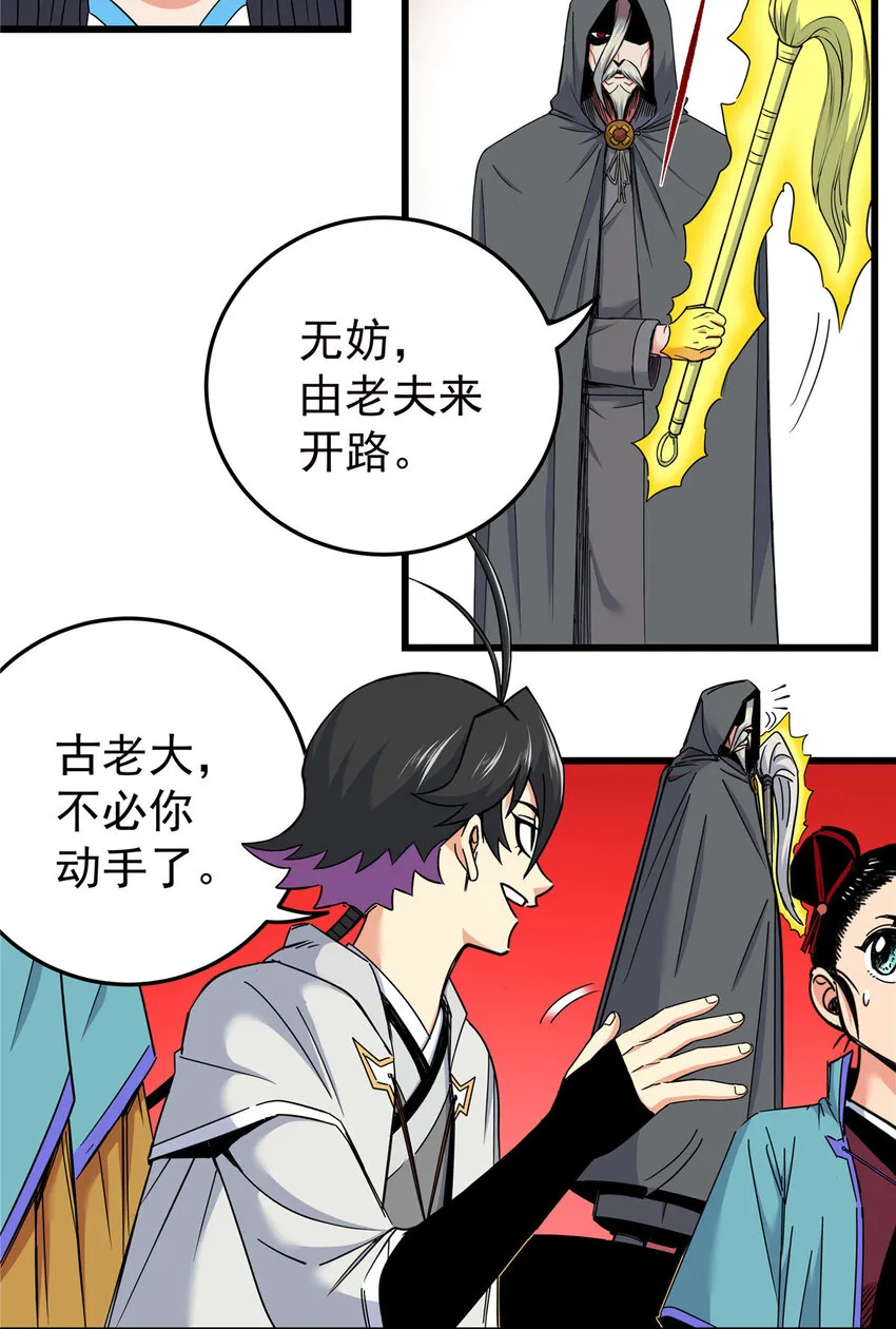 87 火魔蚁群 第18页